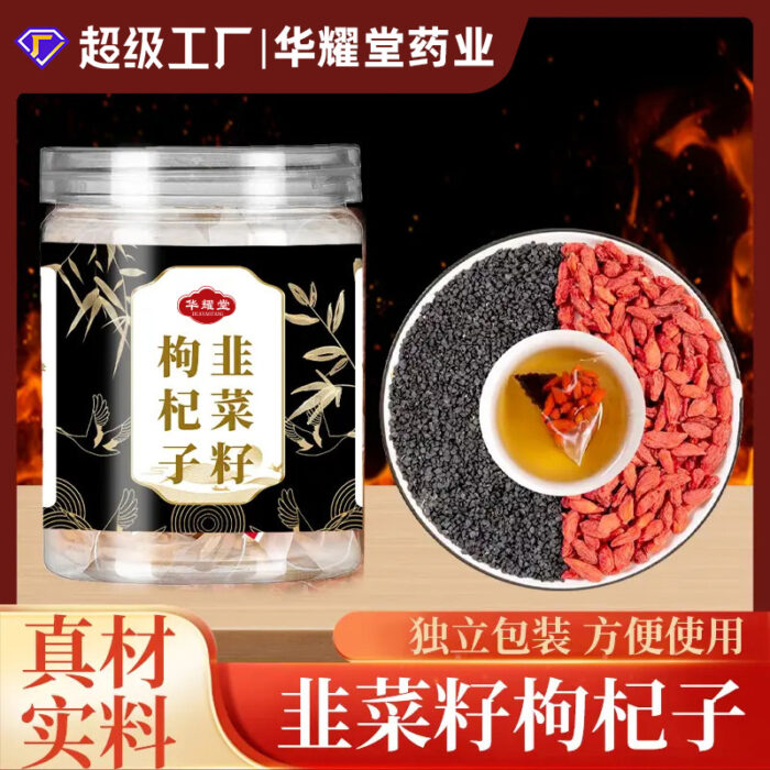 韭菜籽枸杞子组合炒熟韭菜子独立小包泡水喝男人养生茶