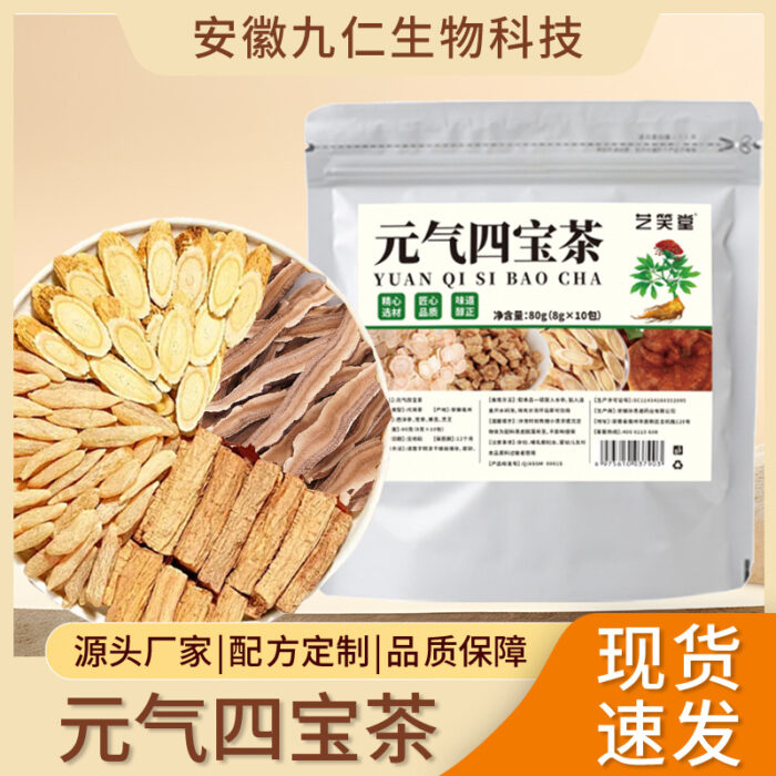 O1CN01XAUBPC2KPxOeA66wS_!!2216621339550-0-cib_2 元气四宝茶真材实料西洋参黄芪党参麦冬养生茶