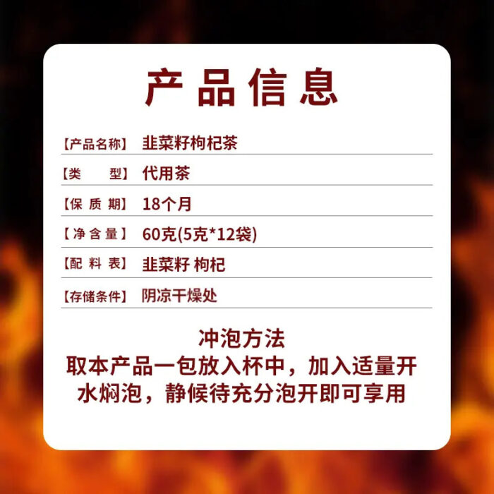 韭菜籽枸杞子组合炒熟韭菜子独立小包泡水喝男人养生茶