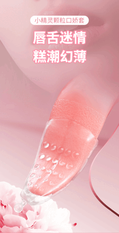O1CN012LHKEd1pKEQG1glsd_!!2209507685341-1-cib 舌舔口娇套情趣玩具口交男用女用口爱膜成人用品夫妻床上助爱工具