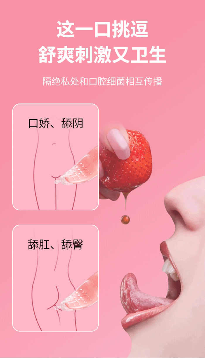 舌舔口娇套情趣玩具口交男用女用口爱膜成人用品夫妻床上助爱工具